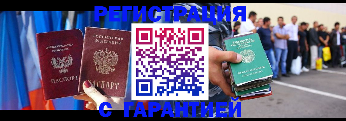 прописка иностранных граждан в Черемхово