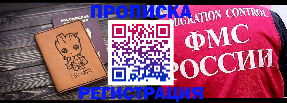 прописка 2025 в Черемхово